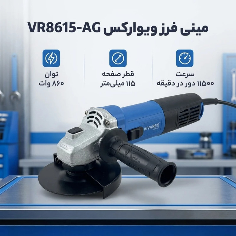 مینی فرز 115 میلیمتر 860 وات ویوارکس مدل VR8615-AG